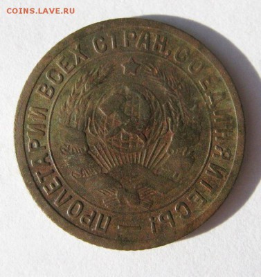 15 копеек 1934 год. до 2.09 в 22-00. - IMG_2332.JPG