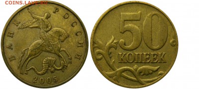 50к.2005м  шт.В2(НЕЧАСТАЯ)    до 31.08 в 22.30 - DSC_0367.JPG