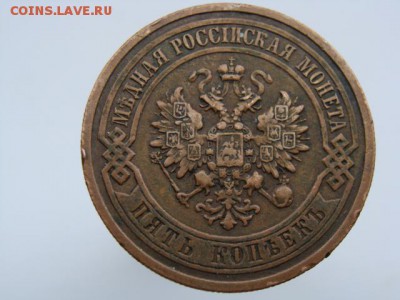 5 копеек 1911 год (СПБ) до 31.08.2018 г - 10795-6.JPG
