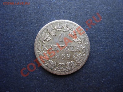 Бавария 1 крейцер 1869 - DSCN7216.JPG