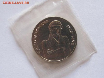 1 рубль Лобачевский 1992 АЦ запайка 01.09 22:05 - IMG_4022.JPG
