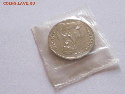 1 рубль Лобачевский 1992 АЦ запайка 01.09 22:05 - IMG_4017.JPG