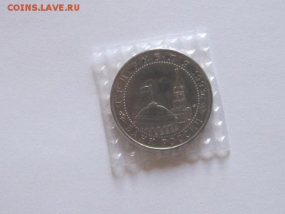 3 рубля Курская дуга 1993 АЦ запайка 02.09 22:05 - IMG_4029.JPG