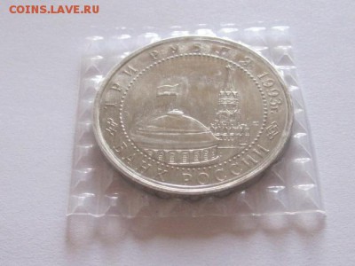 3 рубля Курская дуга 1993 АЦ запайка 02.09 22:05 - IMG_4026.JPG