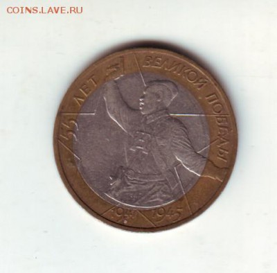 10 рублей 2000 Политрук - 1