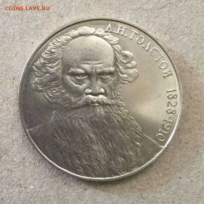 1 рубль 1988 года Л.Н.Толстой до 04.09.18 года в 22-00 - D9427CA6-9DBD-498A-B27C-04C051D2B5C5