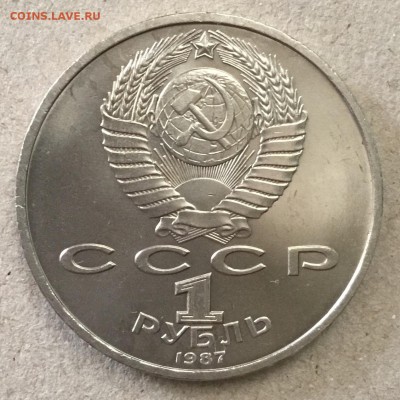 1 рубль 1987 года Циалковский К.Э. до 04.09.18 в 22-00 - 584B36FC-B1F9-4C26-8849-6CFF13D1AE55