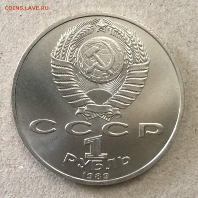 1 рубль 1989 М.П.Мусоргский до 04.09.18 года в 22-00 - 25E84EC4-C6AF-44B1-AF4F-80F0EEB0F16D
