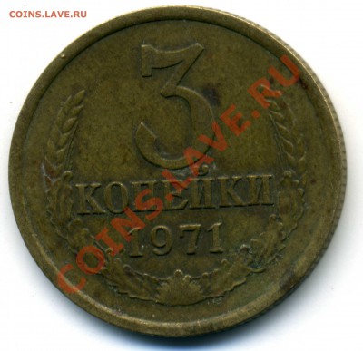 3 копейки 89г - img198