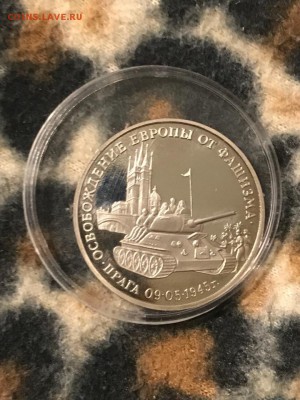 3 рубля 1995 Освобождение Европы от Фашизма Прага до 31.08 - b-qIhCSHx6Q