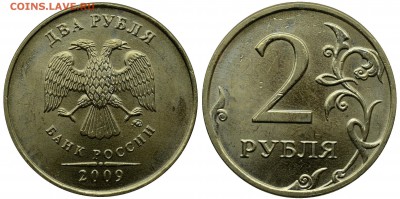 2 РУБЛЯ 2009м  шт.4.12А(БЕЗ ОБРАЩЕНИЯ)  до 31.08 в 22.30 - DSC_0373(4.12А).JPG