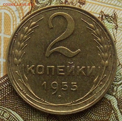 2 копейки 1955 хорошая до 01.09.2018 в 23:00 МСК - DSCN0039.JPG