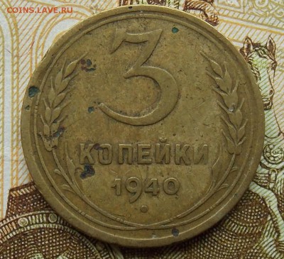 3 копейки 1940 шт.1.1Г Федорин-69 до 01.09.2018 в 23:00 МСК - 13.JPG