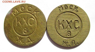 Жетоны КХС 8 - IMG_0310.JPG