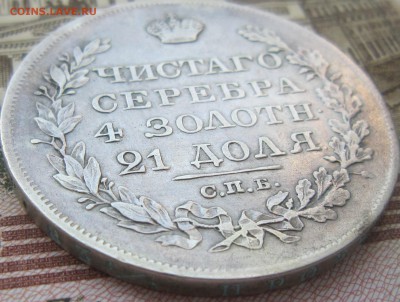 рубль 1827 года НГ - IMG_4022.JPG