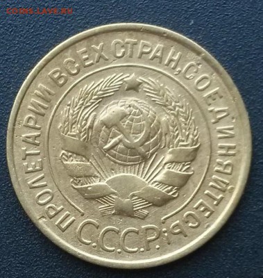 3 копейки 1932 года.    до 21.00    5.09 - 1
