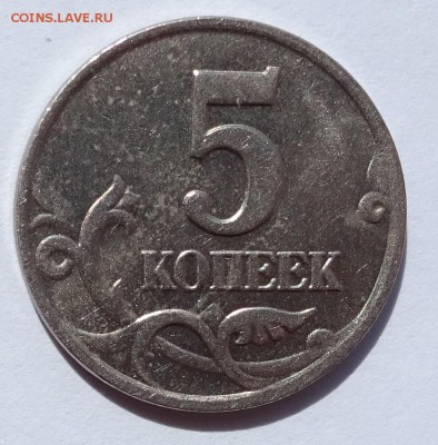 5 копеек 2003 без знака монетного двора - DSC07013.JPG