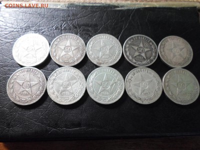 50 копеек 1922, 10 штук, до 05.09.18. 22.00 - SAM_9671.JPG