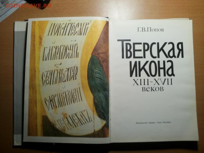 книга тверская икона 13-17вв до 5 сентября - кн 7 2