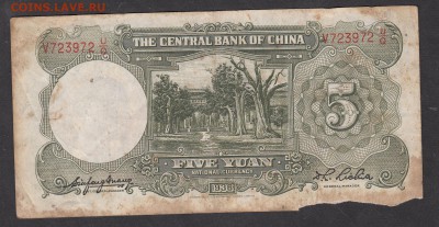 Китай 1936 г 5 юаней - 4а
