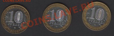 Монеты 2002 года 10 рублей РФ. помогите определить шт. - МВД_1