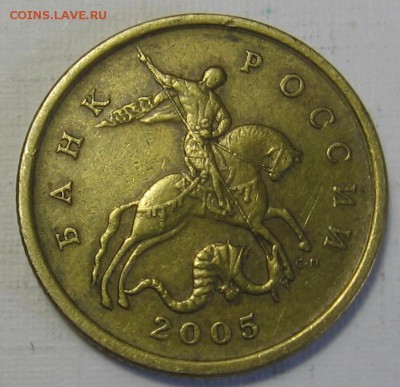 редкие 50 копеек 2005 СП шт.2.32Б1 по АС (2.22Б по ЮК) - 005.JPG