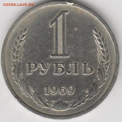 1руб 1969г - 001