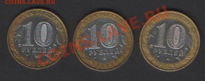 Монеты 2002 года 10 рублей РФ. помогите определить шт. - Мин образования-1