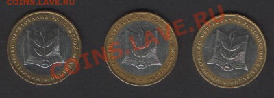 Монеты 2002 года 10 рублей РФ. помогите определить шт. - Мин образования-2