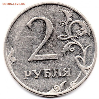 2 рубля 2011 года ММД поворот 90 гр. - img005