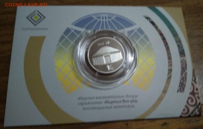 НОВИНКА Киргизия 1 сом 2018 Жилище кыргызов Юрта, ММД - IMG_20180828_153307