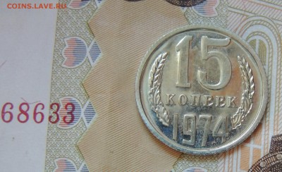 Набор (комплект) 1974 г. Предаукционное обсуждение. - 15 копеек 1974-1