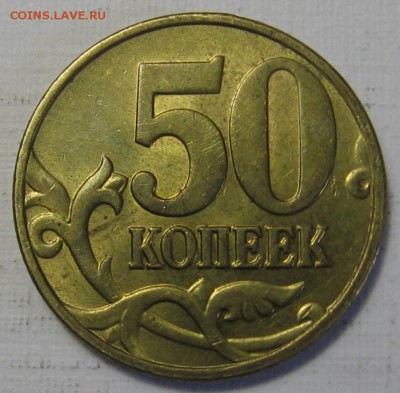 50 копеек 2005 М шт.Б5 по АС (В по ЮК) до 02.09.18 до 22:00 - 016.JPG