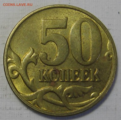 50 копеек 2005 М шт.В1 по АС (И по ЮК) до 02.09.18 до 22:00 - 018.JPG