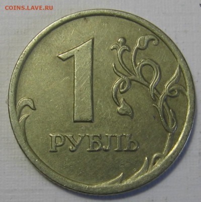 1 рубль 2009 ммд С-3.12В (С-2.2В) до 02.09.18 до 22:00 - 012.JPG