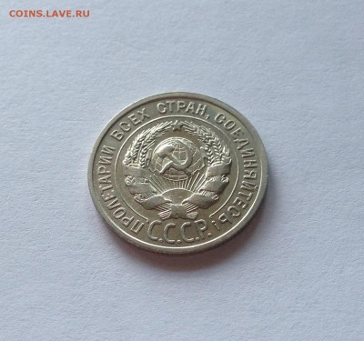 20 копеек 1925г. ,  до 05.09.18г. - 2025-15