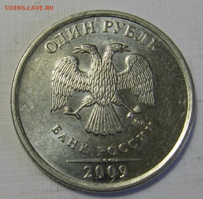 1 рубль 2009 ммд Н-3.41В (Н-2.42В) до 02.09.18 до 22:00 - 014.JPG