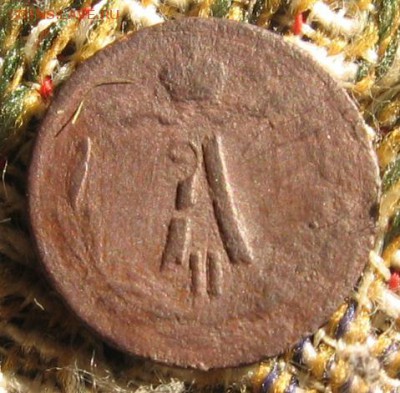 4 копейки) 1877 СПБ - 2ч7а