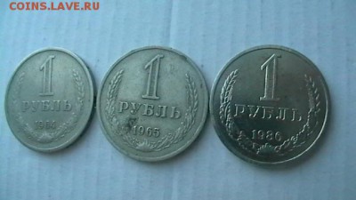 Рубли годовики - 1986, 65, 64 до 03,09,18 по МСК 22-00 - IMGA0012.JPG