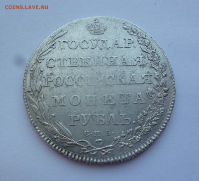 Рубль 1802 г. СПБ-АИ - P1090628.JPG