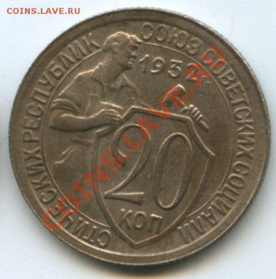 20коп.1932г.   до 12.05.11г.    20ч.00м. - img0061