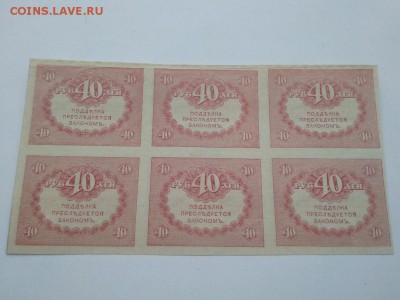 40 рублей 1917 года Россия "Керенки" 3.09.2018г - 66