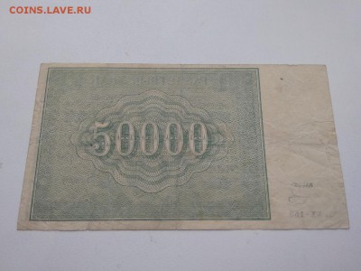 50000 руб. 1921года РСФСР  до 3.08.2018г - 69