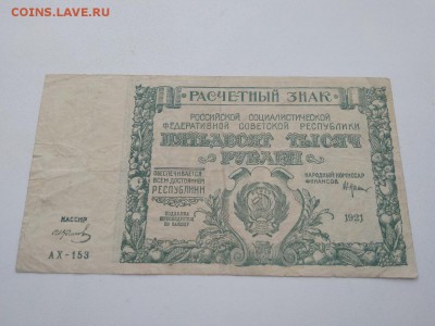 50000 руб. 1921года РСФСР  до 3.08.2018г - 68