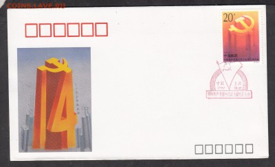 Китай 1992 съезд КПД - 39