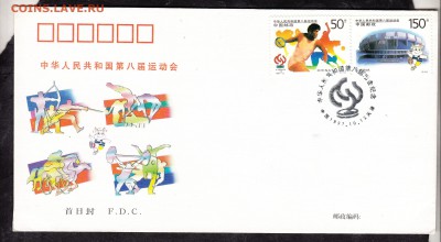 Китай 1997 КПД спорт - 41