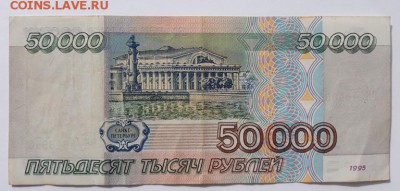 50 000 1995 г., до 05.09.18 г. 22:00 (мск) - 20180830_154212(0)