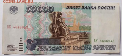 50 000 1995 г., до 05.09.18 г. 22:00 (мск) - 20180830_154227