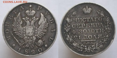 1 рубль 1820 ПД - 1р1820