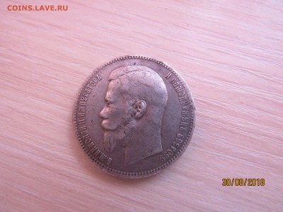 Рубль 1898 АГ - IMG_7253.JPG